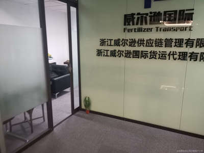 浙江威爾遜供應(yīng)鏈.