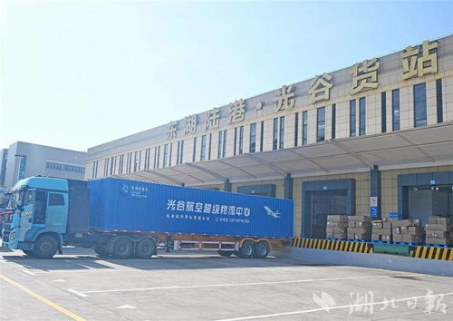 企業(yè)家門口有了 國際貨運(yùn)收發(fā)點(diǎn) 光谷貨站助力 武漢造 高效 出海