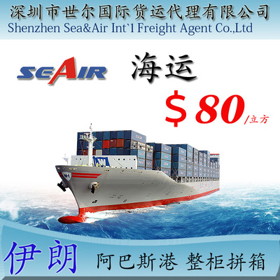 深圳國(guó)際海運(yùn)貨代 海運(yùn)到伊朗 阿巴斯港 外貿(mào)工廠(chǎng)出口 散貨拼箱 圖片_高清大圖 