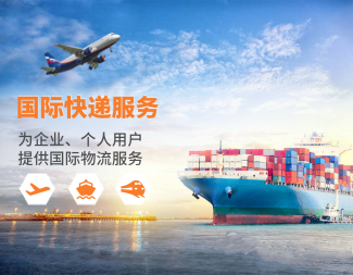 中達(dá)國際物流化工品國際快遞全國免費(fèi)上門取貨